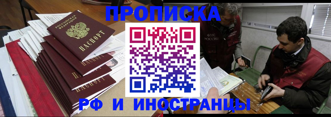 прописка 2025 в Серпухове