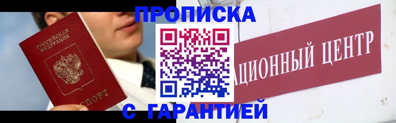 прописка законно в Серпухове