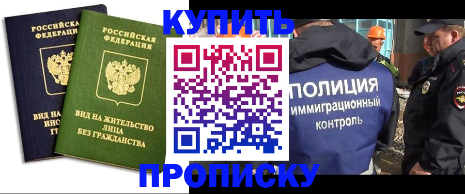 прописка для работы в Серпухове